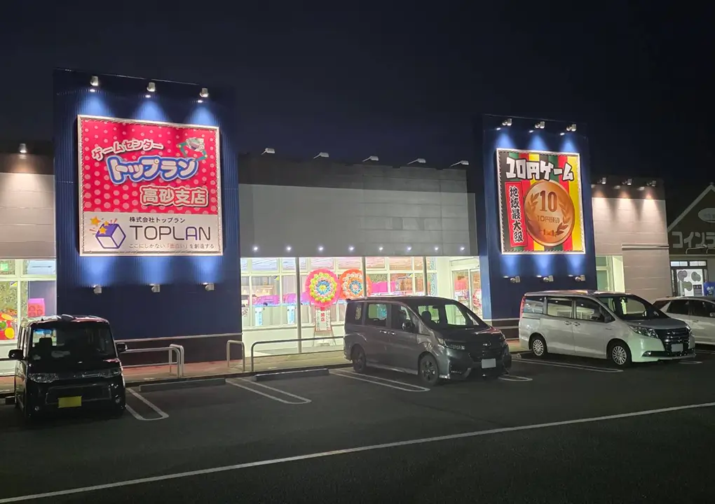 トップラン高砂支店